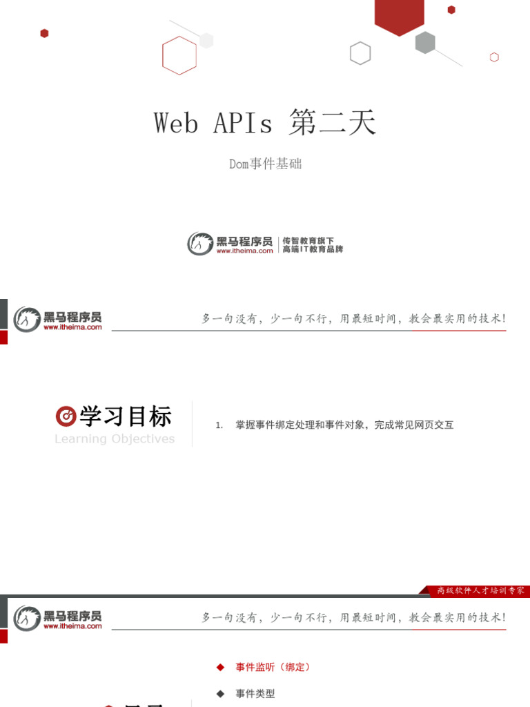web APIs第二天 | PDF