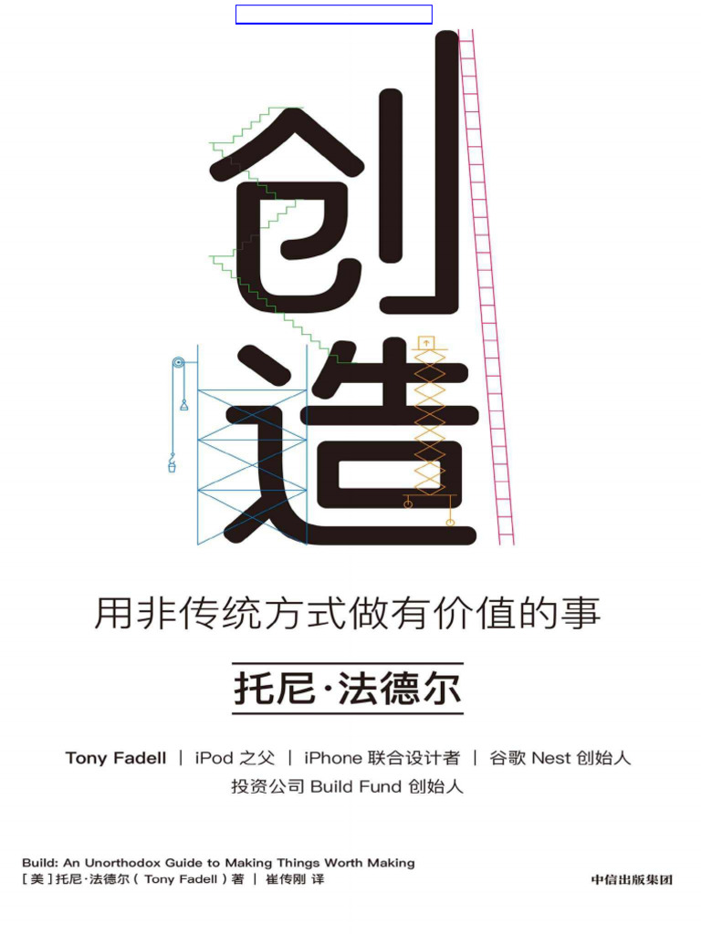 创造 (Www rejoiceblog com) | PDF