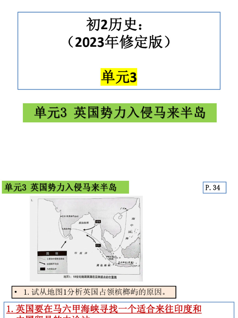 n初2历史作业 - 单元3 | PDF