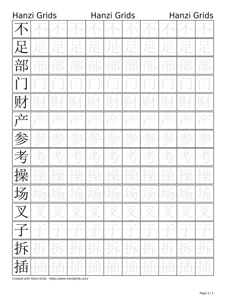 Hanzigrids | PDF