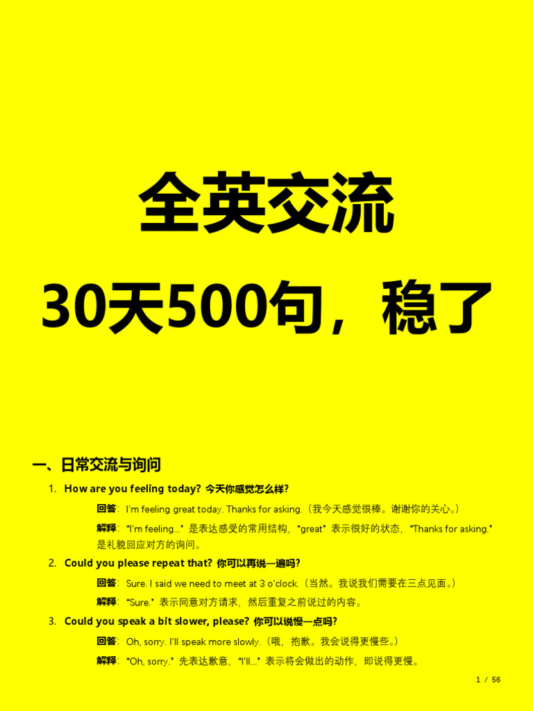 背完这500组全英交流黄| PDF