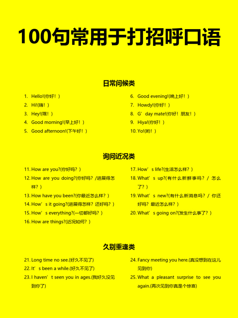 100句常用于打招呼口语| PDF