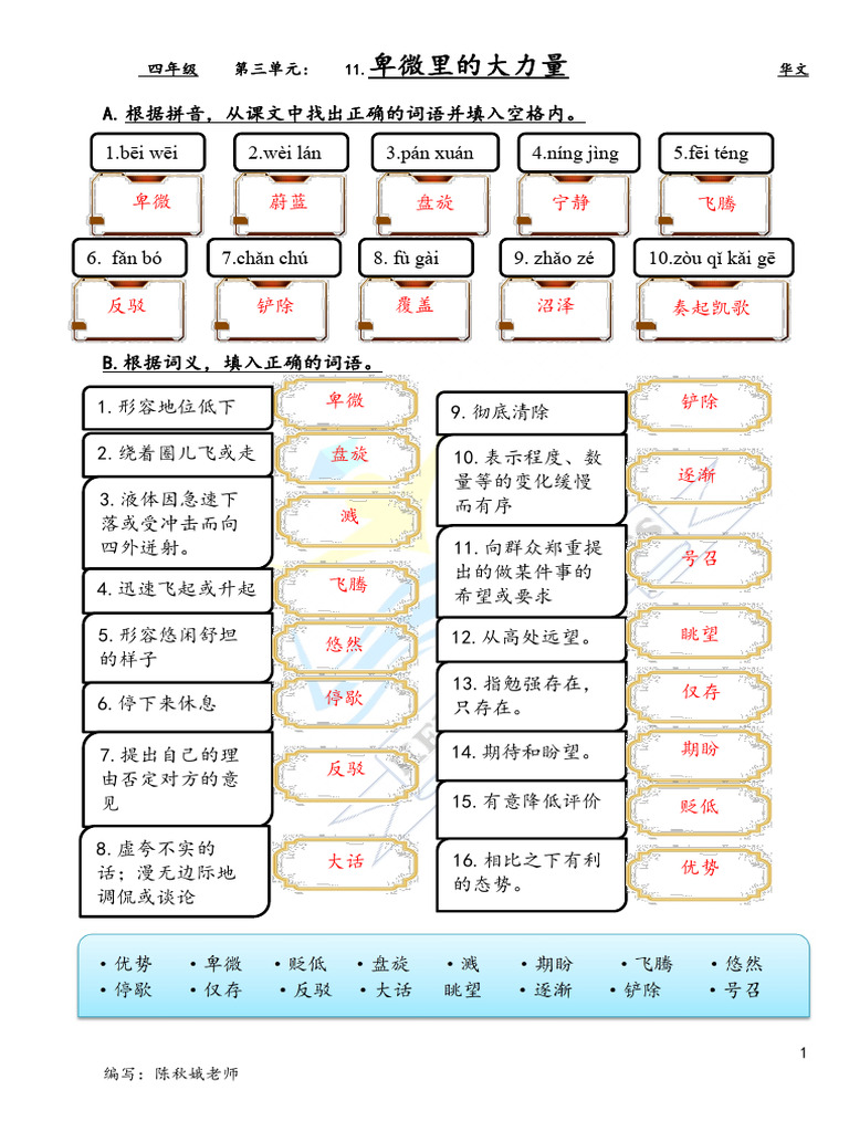4年级华语单元练习-下册（单元3 11-4 20）参考答案| PDF