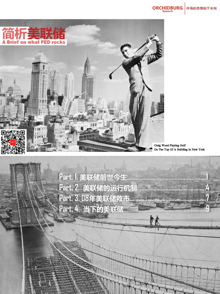 美聯儲簡介| PDF