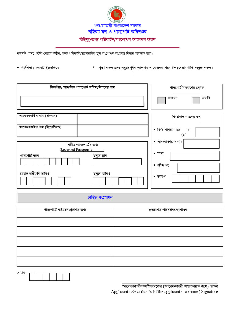Passport Correction Application Form | PDF