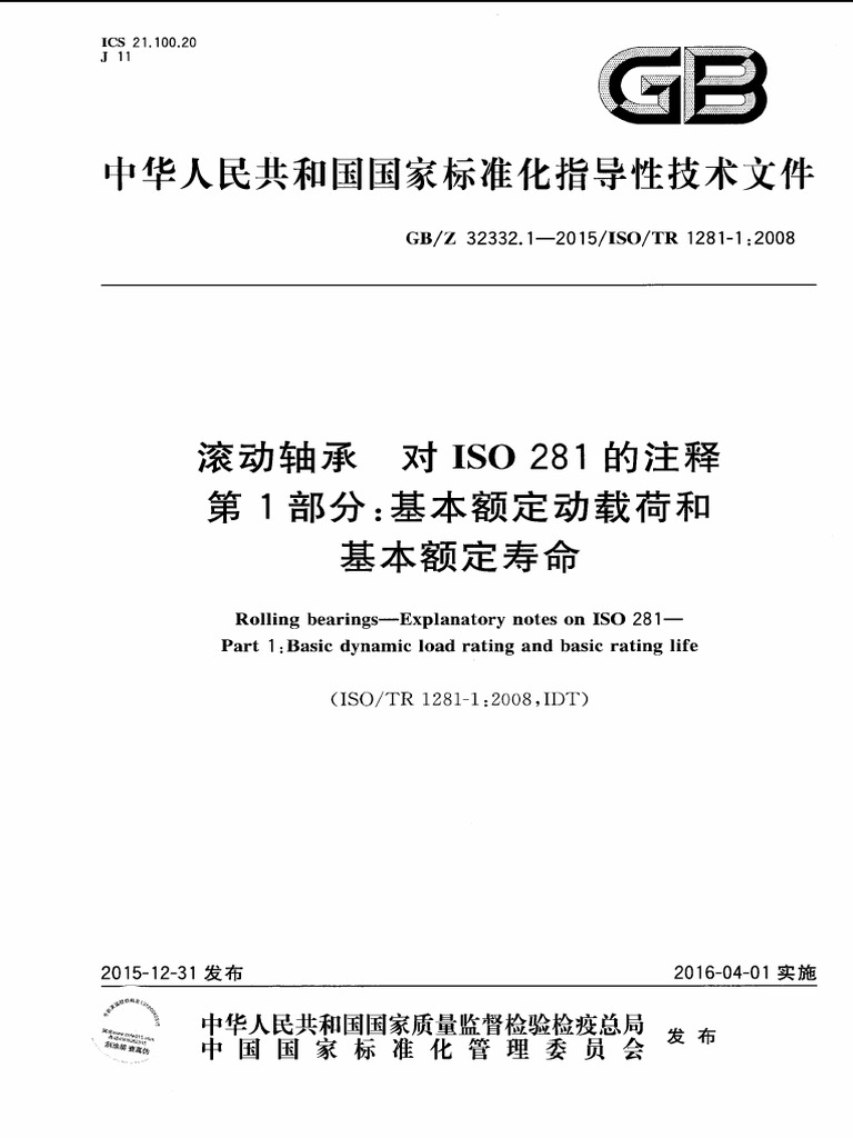 Gb - z 32332.1-2015 滚动轴承 对iso 281的注释 第1部分：基本额定动载荷和基本额定寿命 | PDF