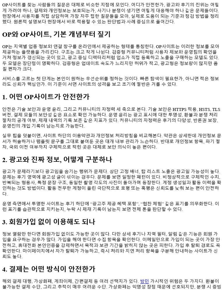 OP사이트에서 자주 묻는 질문 BEST 20 정리 142874 | PDF