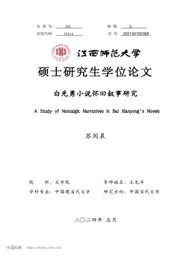 白先勇小說懷舊敘事研究蘇閱晨| PDF | Nostalgia | Narration