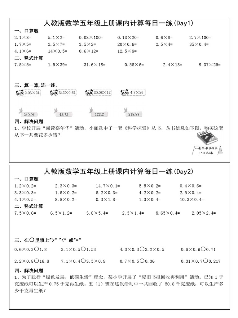 五上数学每日计算【小张老师专属】 | PDF