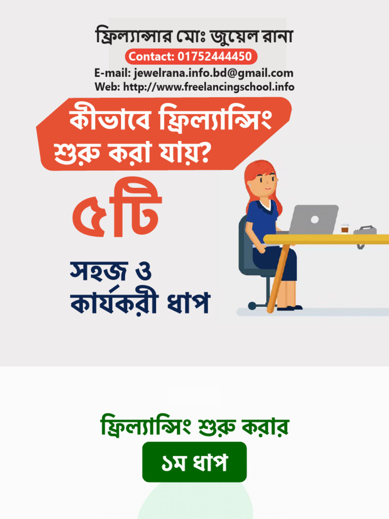 Freelancing Course | PDF