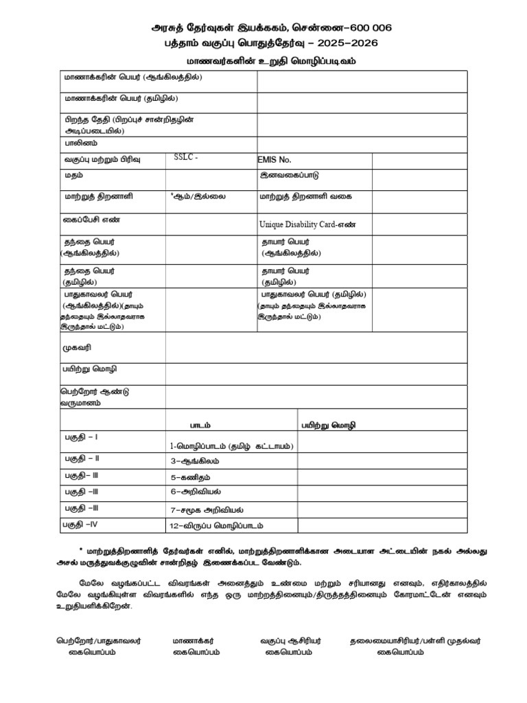 Declaration Form - Tamil | PDF