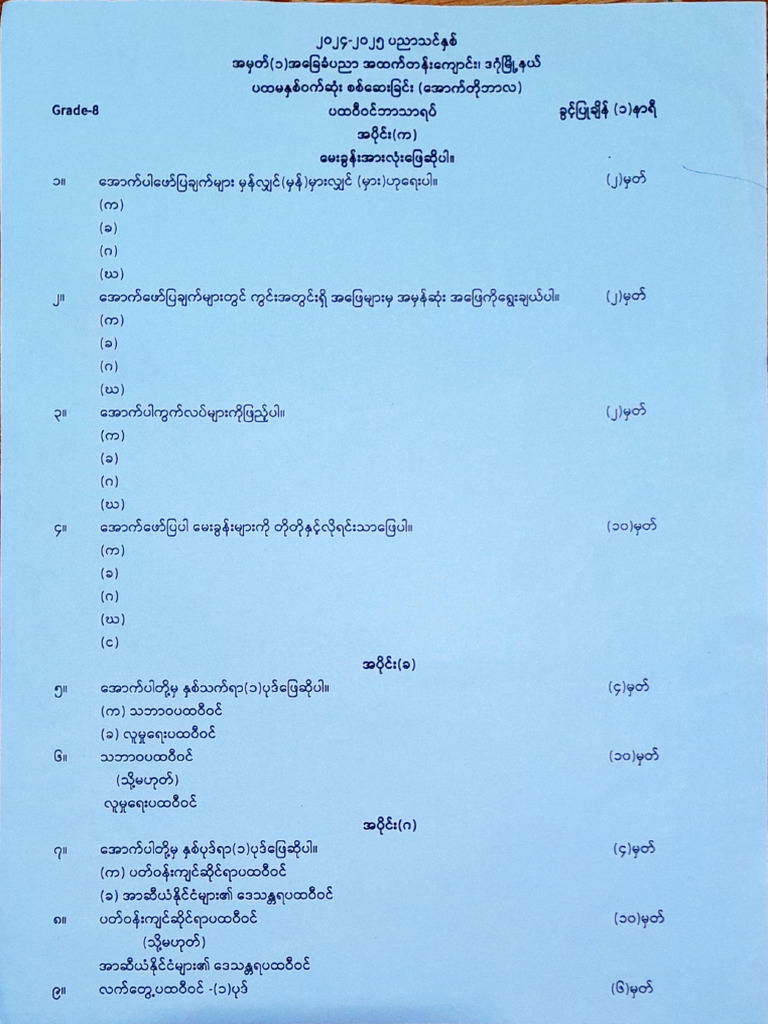 Grade 8 Document Overview | PDF