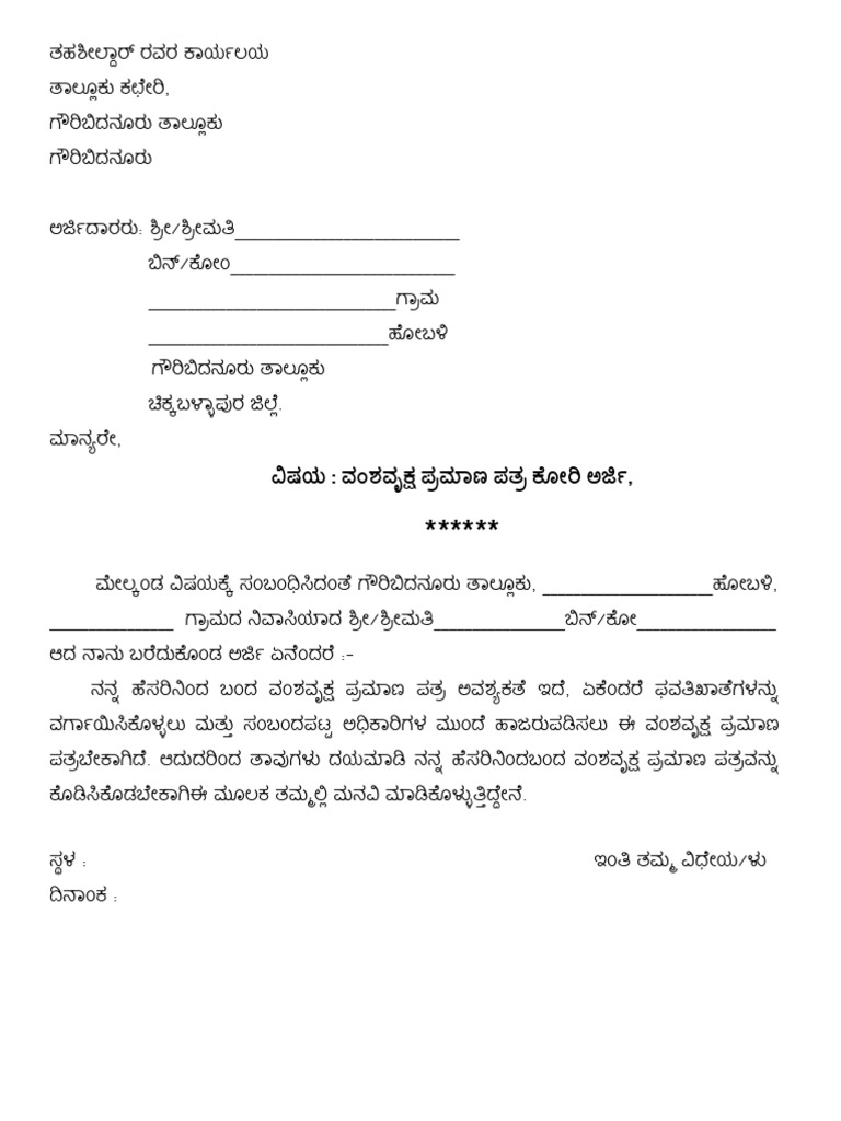 Vamsha Vruksha | PDF
