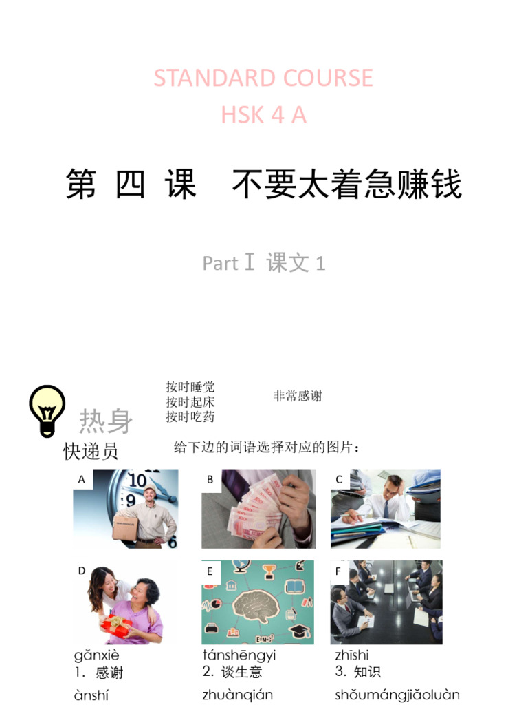 Lesson 4 HSK4 | PDF