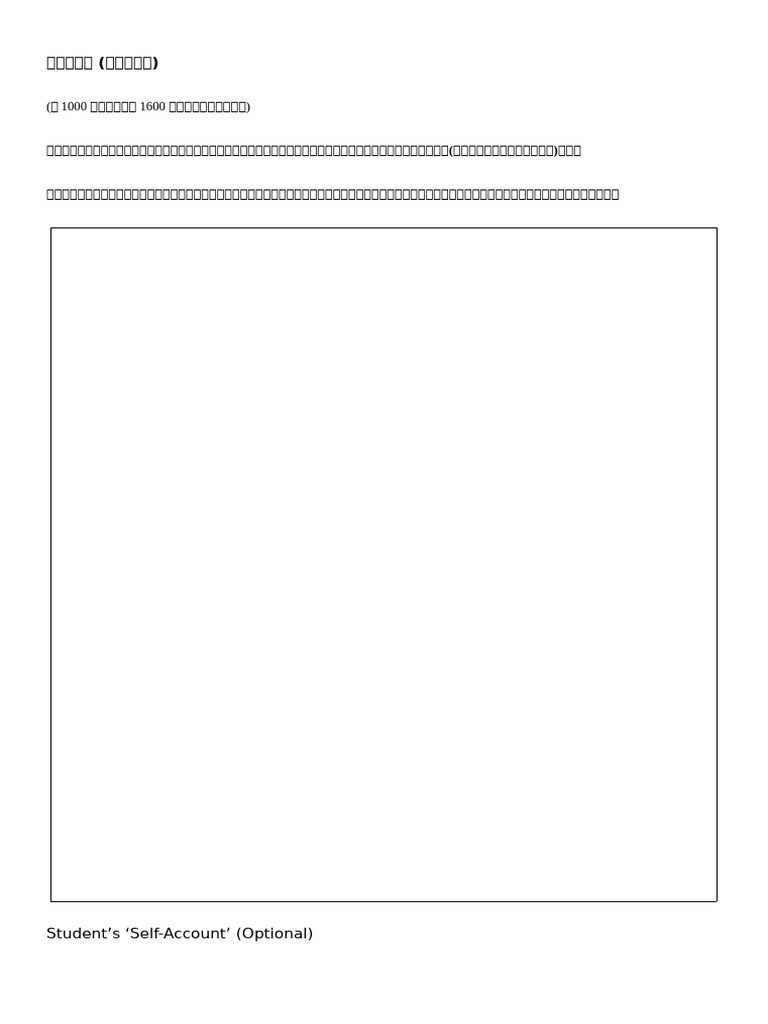 Part B Blank Form For Student's Self-Account | PDF