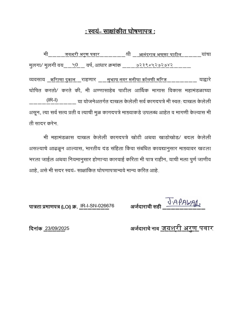 Jay Shree Self Declaration | PDF