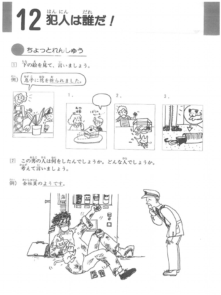3 犯人はだれですか deb cla 1_a2dc57519a840fd4d3144d062defad6a | PDF