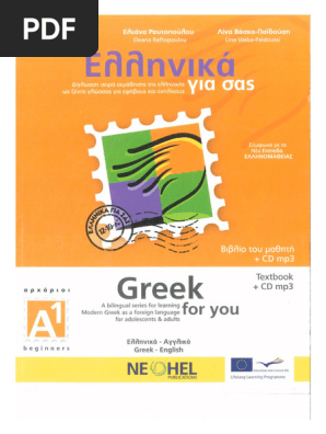Ellinika Gia Sas A1 1-5 Textbook Workbook | PDF