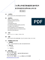 台北教育大學2009生命教育與健康促進學術論文研討會徵文