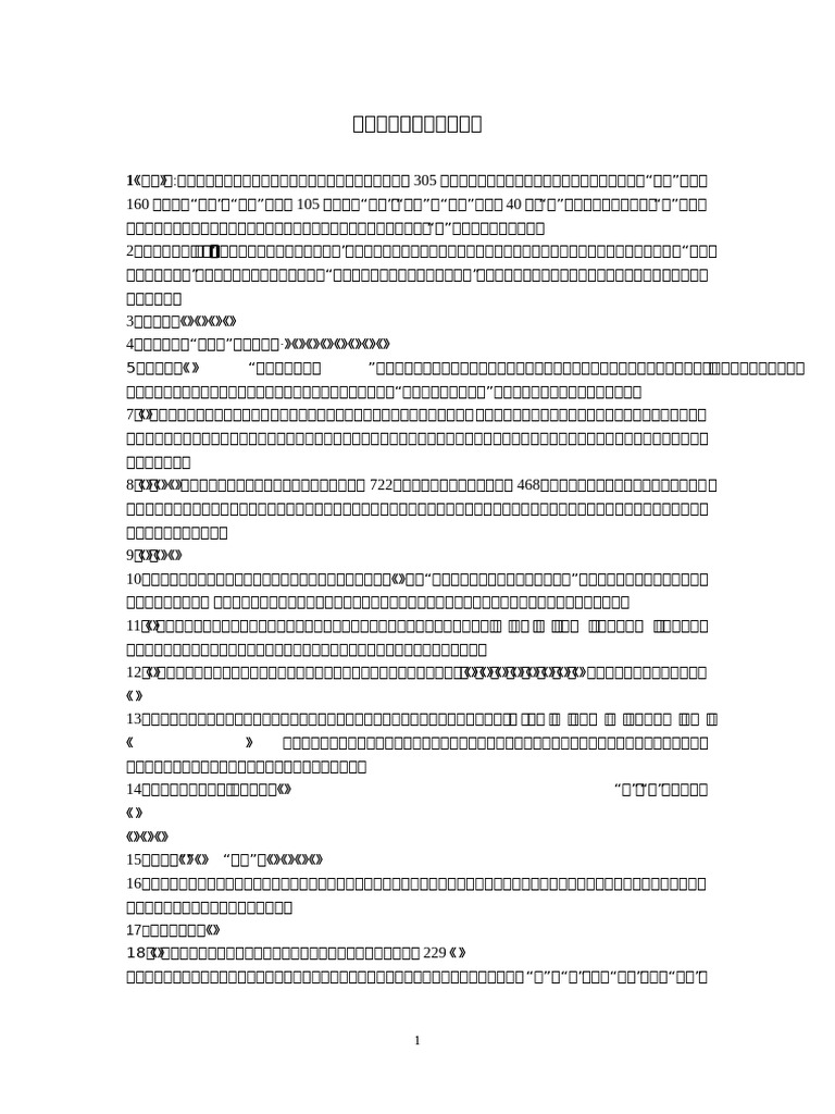 kaoyan com) 古代文学名词解释(上) | PDF