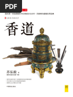 潮流收藏：香道(苏弘毅) (Z-Library) | PDF