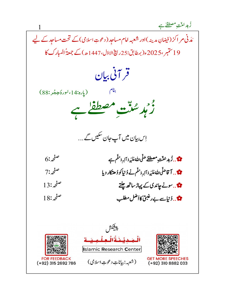 Zuhad Sunnat-e-Mustfa Hy Final | PDF