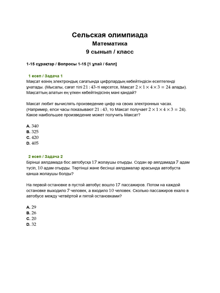 Аялдамада аяқталады