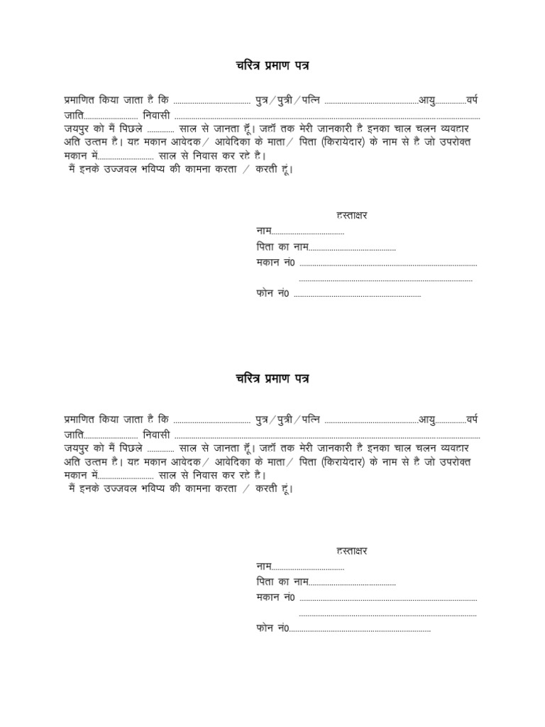 Padoshi Form | PDF