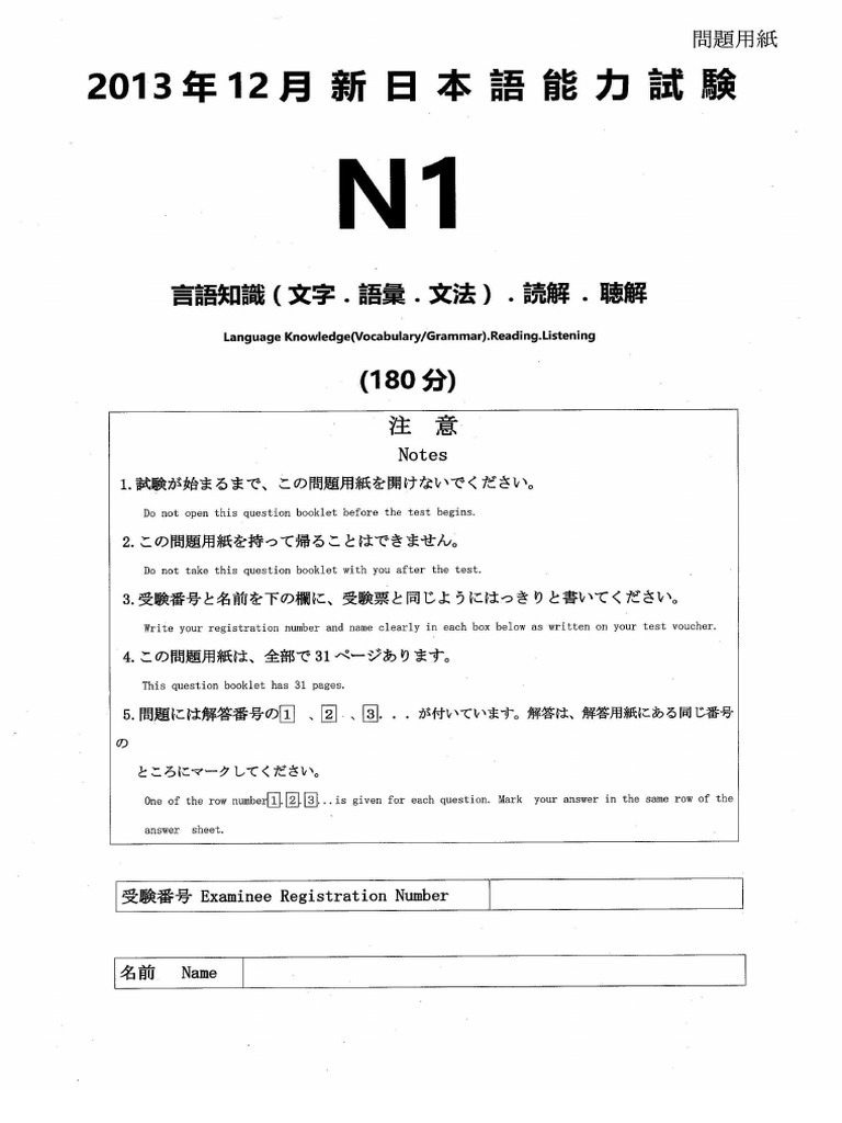 archivetemp2013年12月N1真题| PDF