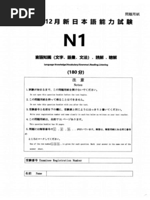 archivetemp2017年12月N1真题| PDF