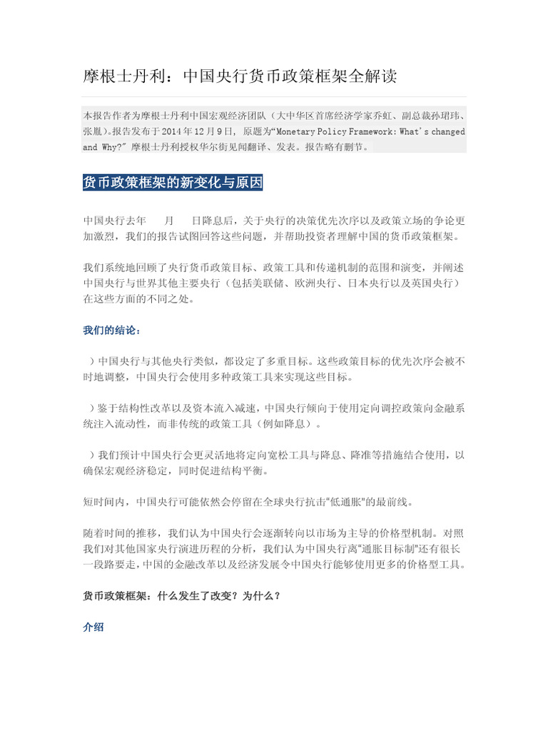 MS China Monetory Policy Structure | PDF