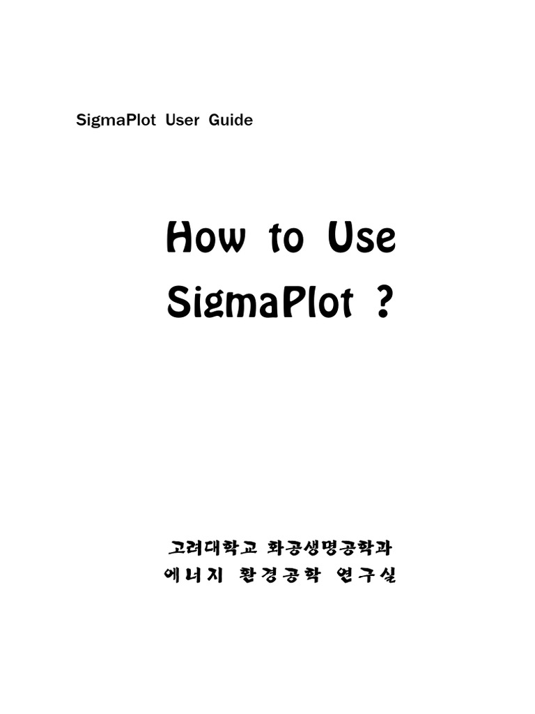 SigmaPlot 메뉴얼 | PDF