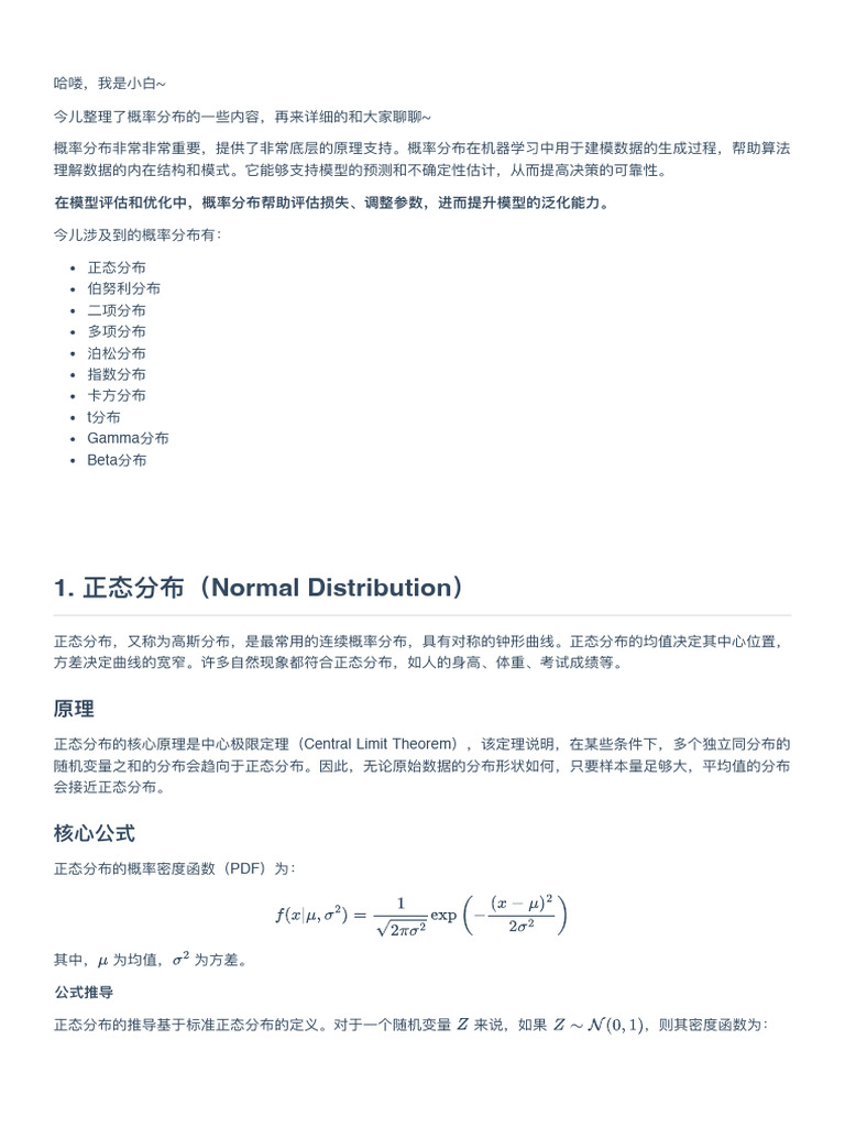 十大概率分布| PDF