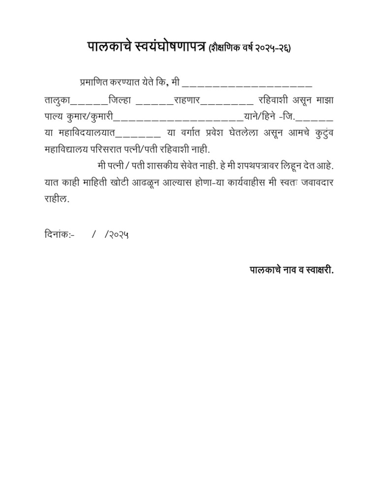 Self Declaration Form 2025 | PDF