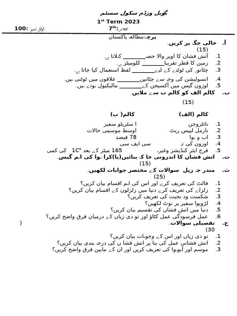 Pak Study Paper 7th | PDF