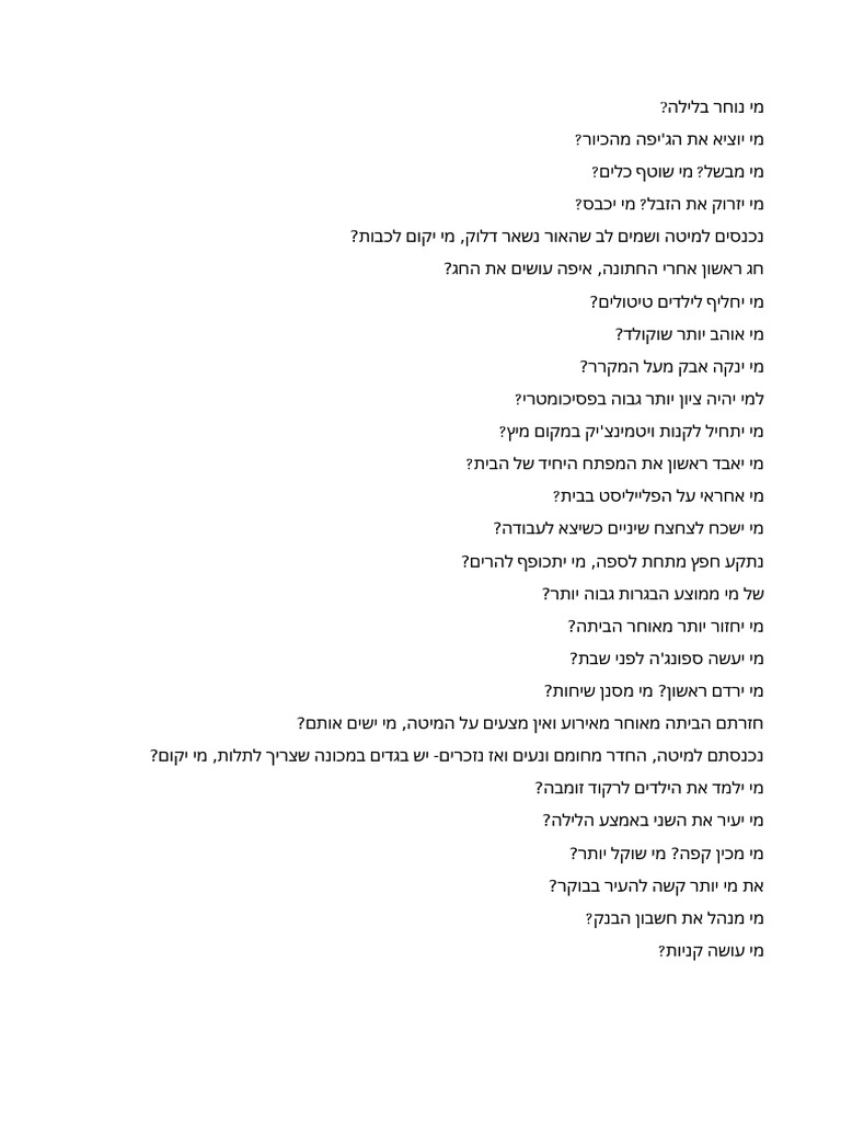 קובץ שאלות לחתן וכלה | PDF