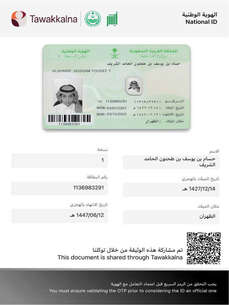 National ID Verification Process | PDF