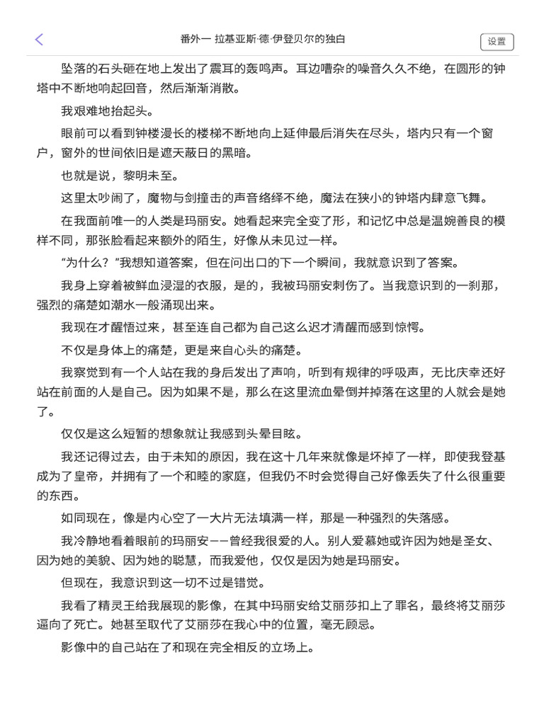 番外一拉基亚斯的自白| PDF