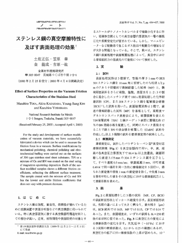 小论文 - Effect of Surface Properties on the Vacuum Friction ...
