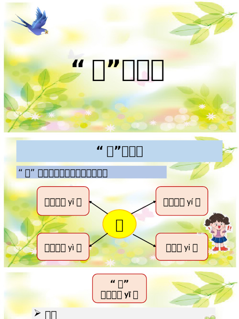 14. 一的变调 | PDF