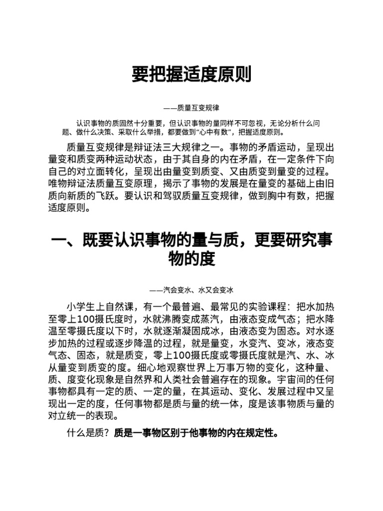 要把握适度原则 | PDF