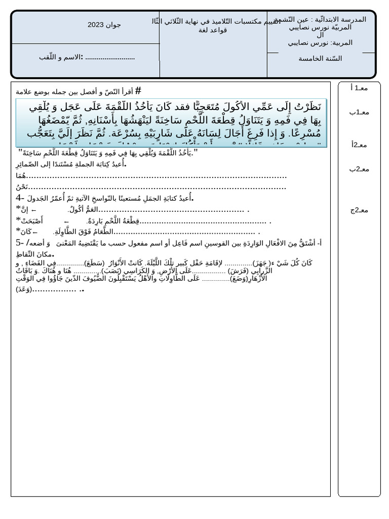 قواعد لغة الثلاثي 3 س5⁩ | PDF