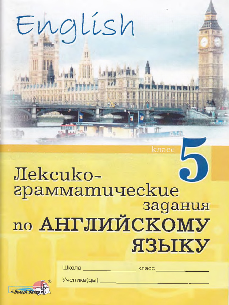 Lexiko-Grammaticheskie Zadania 5 Klass | PDF