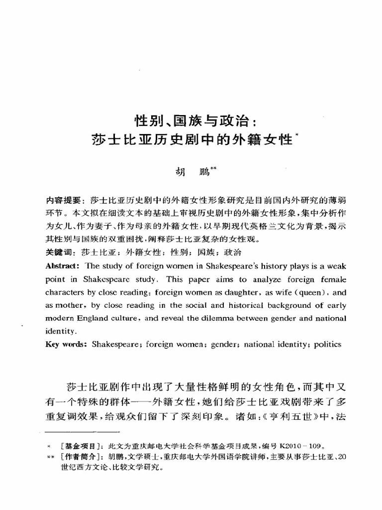 性别、国族与政治：莎士比亚历史剧中的外籍女性 | PDF