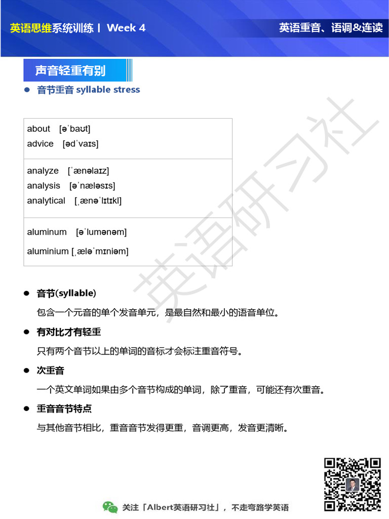 4英语重音语调连读 | PDF