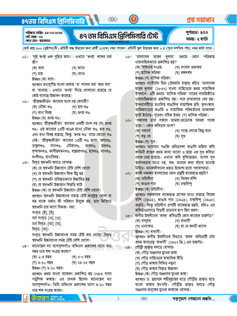 47th BCS Solution Uttoron | PDF