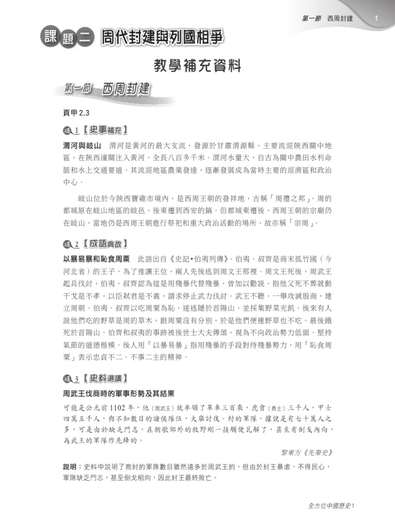 CH123-Ch1 - A2 TG - Sup | PDF