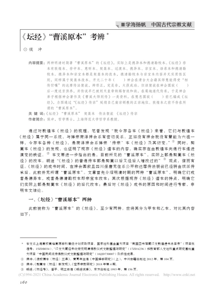 《坛经》