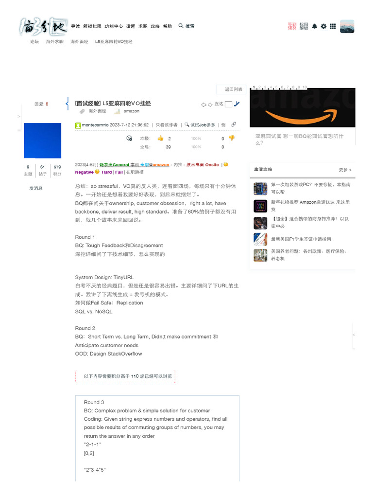 L5亚麻四轮VO挂经amazon面经一亩三分地海外面经版| PDF