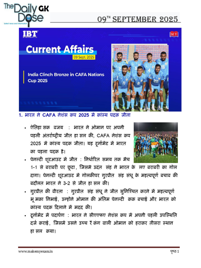 Current Affairs Hindi 09 September 2025 | PDF